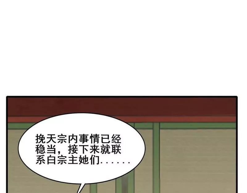 从渡劫开始,第76话 清理门户,第156张